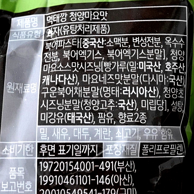 農心　モクテカン　青唐辛子マヨ味　60gの口コミ