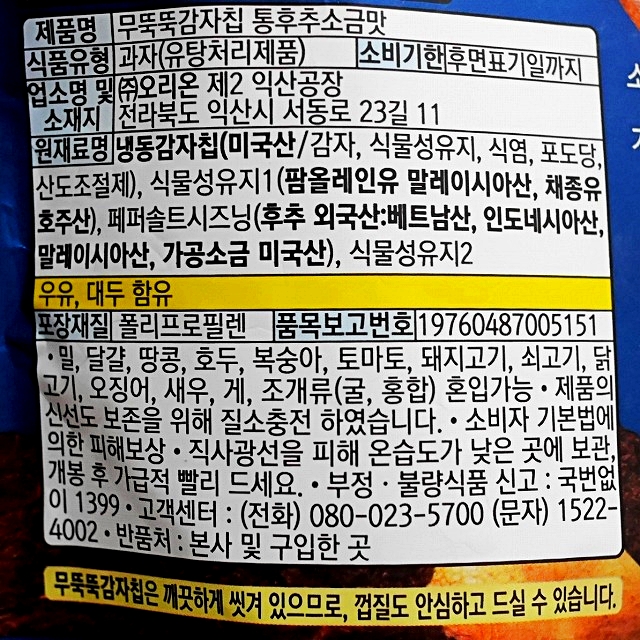 オリオン　無愛想ポテトチップス　60g　무뚝뚝감자칩の口コミ
