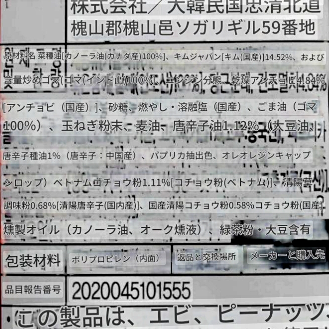 パクヒャンヒ海苔　キムジャバン　辛いアンチョビ味　じゃこ　韓国のりふりかけの口コミ