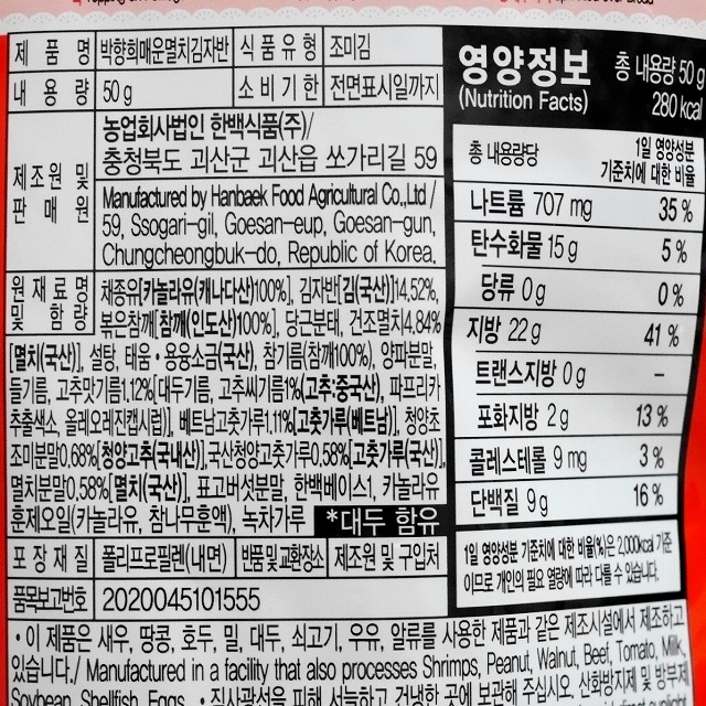 パクヒャンヒ海苔　キムジャバン　辛いアンチョビ味　じゃこ　韓国のりふりかけの口コミ