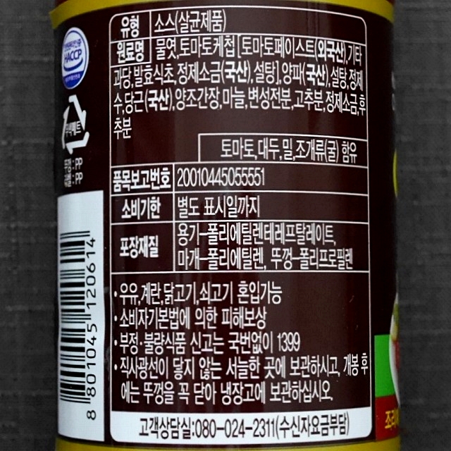 オットギ　ヤンニョムチキンソース　490gの口コミ