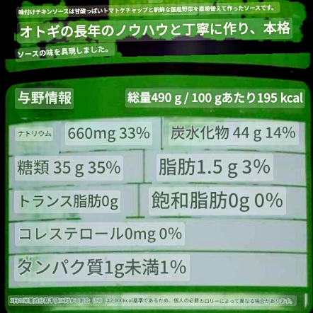 オットギ　ヤンニョムチキンソース　490gの口コミ