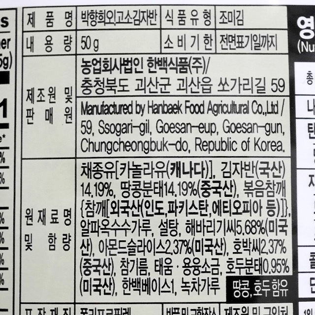 パクヒャンヒ海苔　キムジャバン　おお！香ばしい味　韓国のりふりかけ　種とナッツ入りの口コミ