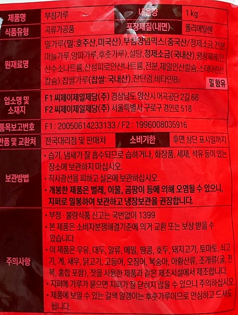 白雪　ベッソルチヂミ粉　1kg　チヂミの素の口コミ