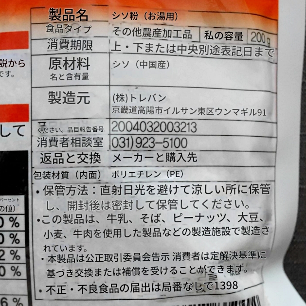トレバン　えごまパウダー　えごま100%　エゴマの粉　汁物用　200g　뚜레반　들깨가루　탕용の口コミ
