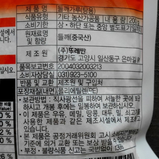 トレバン　えごまパウダー　えごま100%　エゴマの粉　汁物用　200g　뚜레반　들깨가루　탕용の口コミ