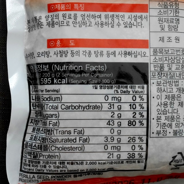 トレバン　えごまパウダー　えごま100%　エゴマの粉　汁物用　200g　뚜레반　들깨가루　탕용の口コミ