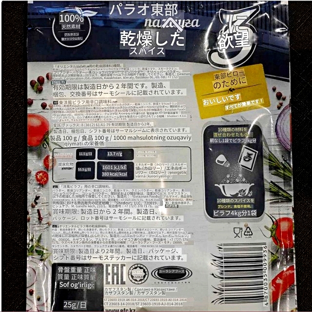 ユーラシアンフーズ　オリエンタルプロフ用調味料　Eurasian Foods Приправа для пловаの口コミ