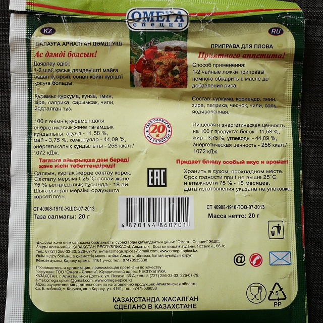オメガスパイス　プロフ用調味料　プロフの素　OMEGA ПРИПРАВА пловаの口コミ