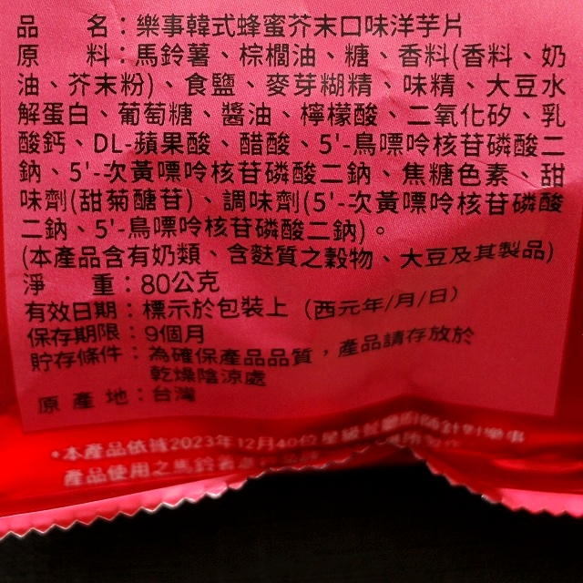 Lay's レイズ ポテトチップス 韓式蜂蜜芥末口味 80g 樂事 ハニーマスタード味の口コミ