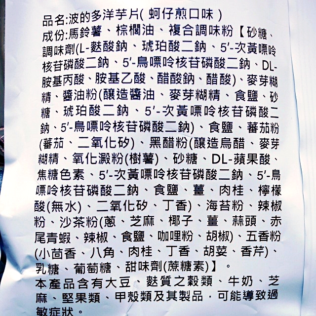 華元　牡蠣オムレツ味　ポテトチップス　波的多　蚵仔煎味　カキオムレツの口コミ