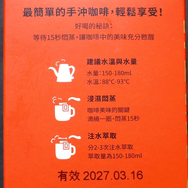 cama　極珍選批次　浅焙蜜香甜桃　ドリップバッグコーヒー　８袋　PREMIUM RATED FRUITY BLENDの口コミ