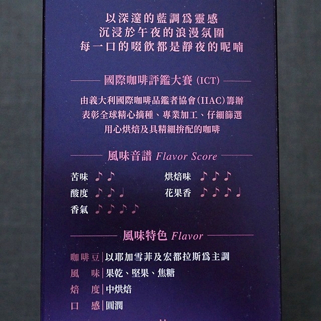 貝納頌　尊爵級濾掛咖啡　午夜藍調　BERNACHON Coffee　ドリップバッグコーヒー　８袋の口コミ