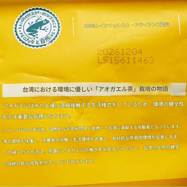 台湾リプトン　ジャスミンティー　ティーバッグ　36個入り　立頓　茗間情　特選茉莉花茶の口コミ