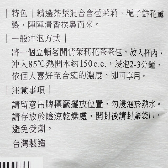 台湾リプトン　ジャスミンティー　ティーバッグ　36個入り　立頓　茗間情　特選茉莉花茶の口コミ