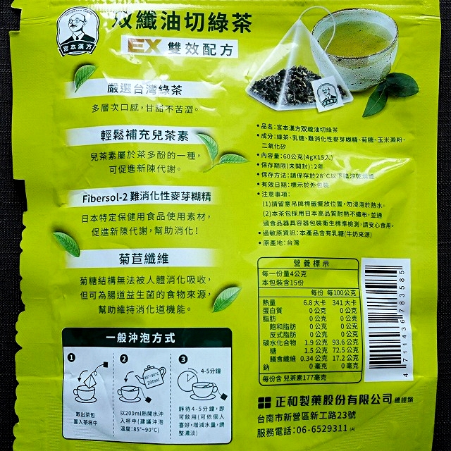 宮本漢方　雙纖油切緑茶　EX雙效配方　ティーバッグ15個入りの口コミ