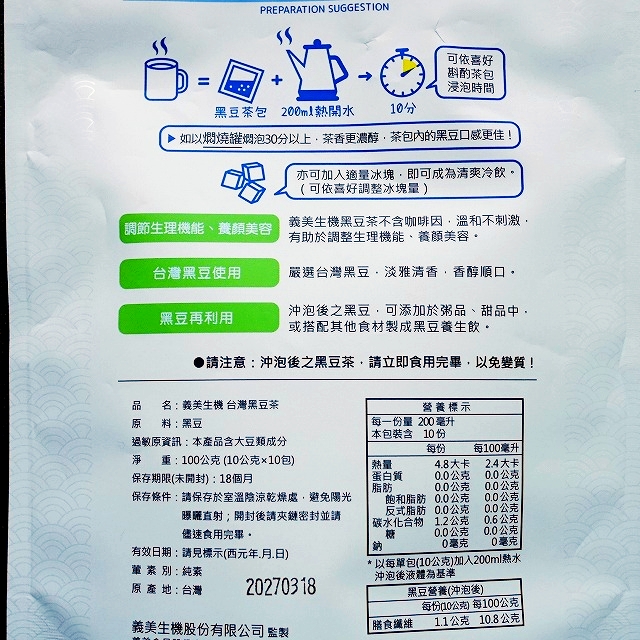 義美生機　黒豆茶　ティーバッグ10個入りの口コミ