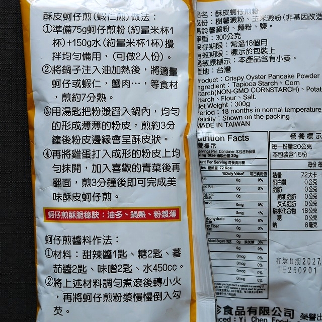 金錢豹　酥皮蚵仔煎粉　サクサク牡蠣オムレツ粉　クリスピーオイスターパンケーキパウダー　300gの口コミ