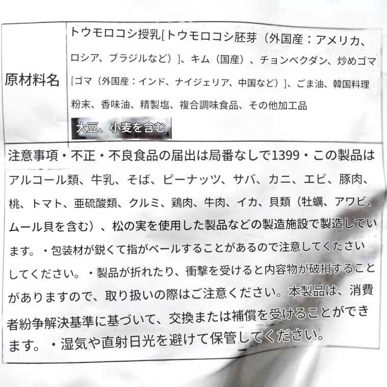 ビビゴ　bibigo　かけて食べる韓国のり　韓国のりふりかけ　韓国醤油　韓式醤油　キムジャバン　50gの口コミ