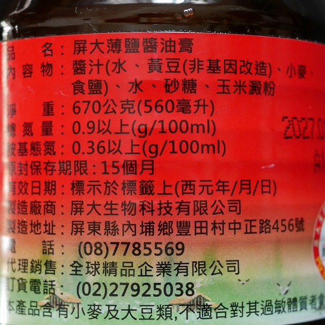 屏大薄鹽醬油膏　減塩とろみ醤油　台湾とろみ醤油　670g　560mlの口コミ