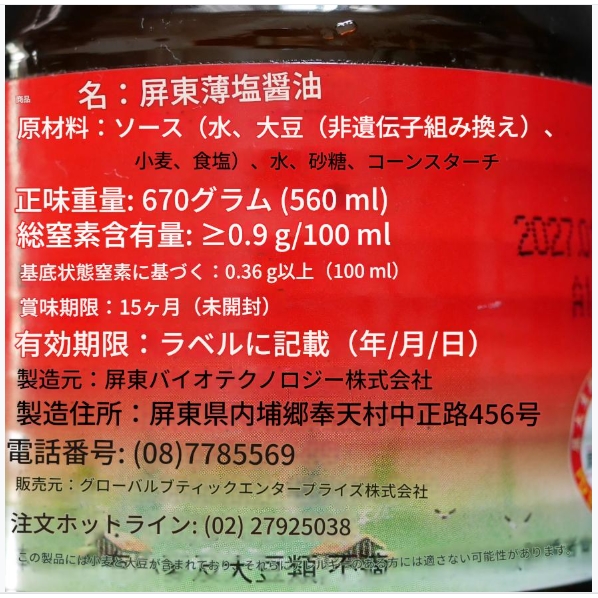 屏大薄鹽醬油膏　減塩とろみ醤油　台湾とろみ醤油　670g　560mlの口コミ