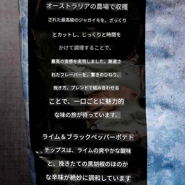 レッドロックデリ　ライム＆ブラックペッパー　ポテトチップス　RED ROCK DELIの口コミ