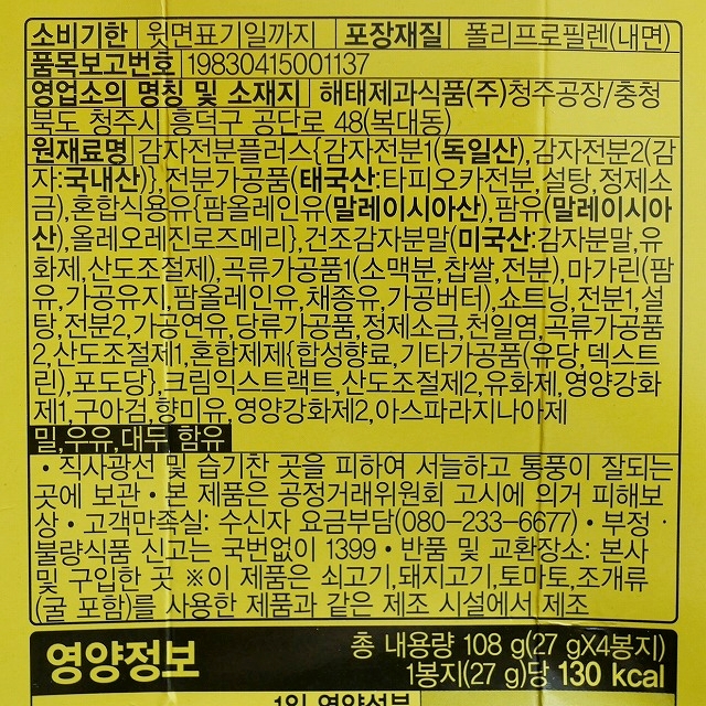 ヘテ　焼きじゃがいも　クウンカムジャ　108g　HAITAI　해태　구운감자の口コミ