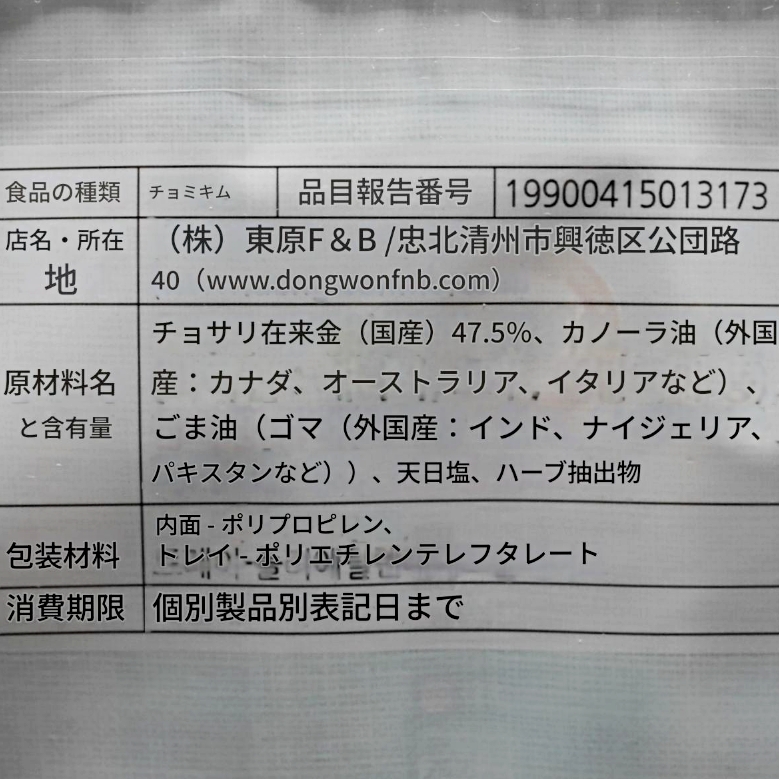 ドンウォン　ヤンバン　チョソリ　早摘み石焼き海苔　20袋　Dongwon　초사리김　韓国海苔の口コミ