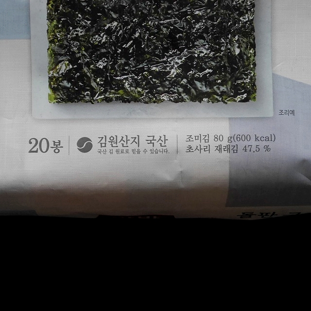 ドンウォン　ヤンバン　チョソリ　早摘み石焼き海苔　20袋　Dongwon　초사리김　韓国海苔の口コミ