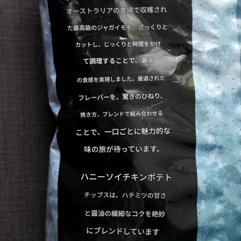 レッドロックデリ　ハニーソイチキン　ポテトチップス　RED ROCK DELI HONEY SOY CHICKENの口コミ