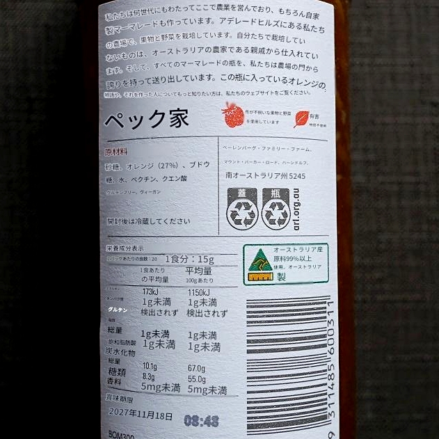 ビアレンバーグ　オーストラリアンブラッドオレンジマーマレード　BEERENBERG MARMALADEの口コミ