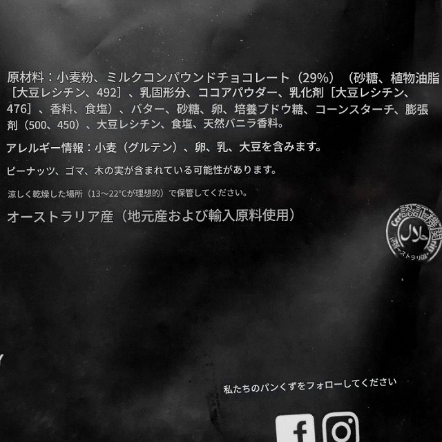 バイロンベイクッキー　ミルクチョコチャンク　Milk Choc Chunk Cookie Bitesの口コミ