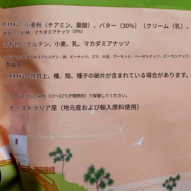 バイロンベイクッキー　マカダミアショートブレッド　BYRON BAY cookies SHORTBREAD 100gの口コミ