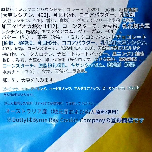 バイロンベイクッキー　グルテンフリー　ドッティ　BYRON BAY cookies DOTTY 100gの口コミ