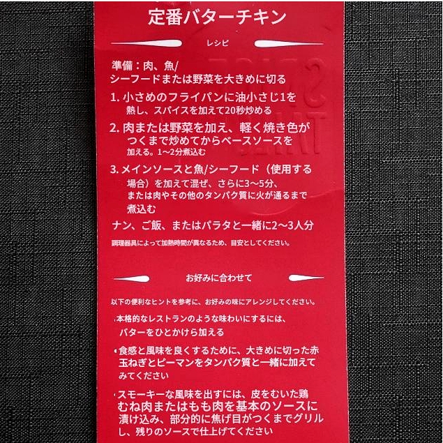 スパイステイラー　クラシックバターチキン　The Spice Tailor classic butter chickenの口コミ