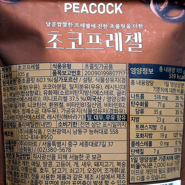 ピーコック　スイートチョコプレッツェル　スイート＆ソルティ　PEACOCK SWEET CHOCO PRETZELSの口コミ
