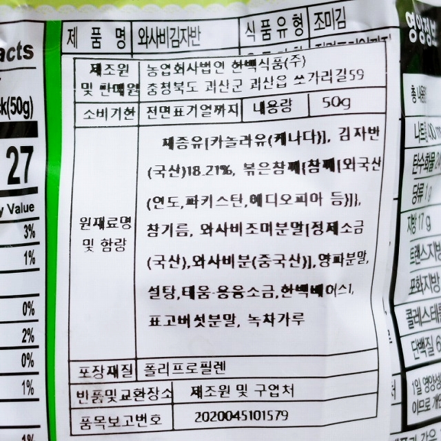 パクヒャンヒ海苔　キムジャバン　わさび味　韓国のりふりかけの口コミ
