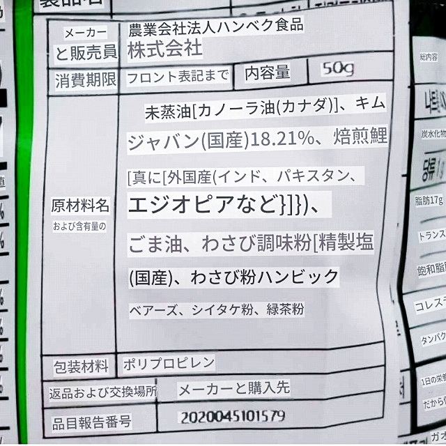 パクヒャンヒ海苔　キムジャバン　わさび味　韓国のりふりかけの口コミ
