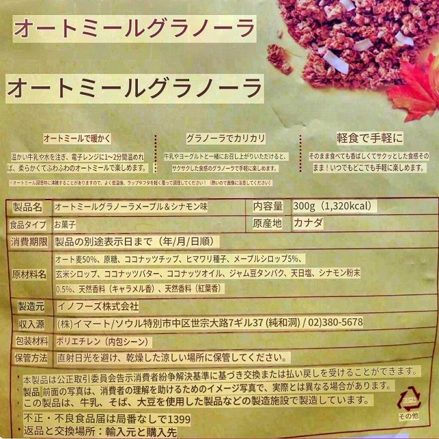 No Brand　オートミールグラノーラ　メープル＆シナモン味　300g　Oatmeal Granolaの口コミ