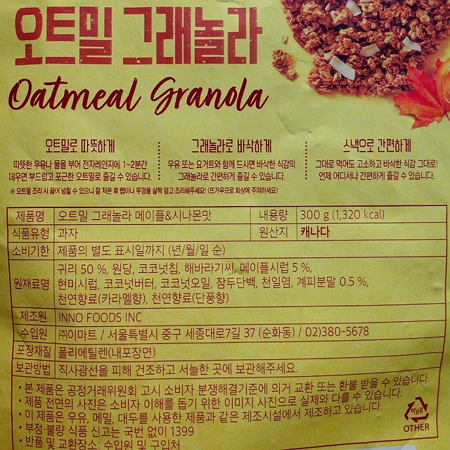 No Brand　オートミールグラノーラ　メープル＆シナモン味　300g　Oatmeal Granolaの口コミ