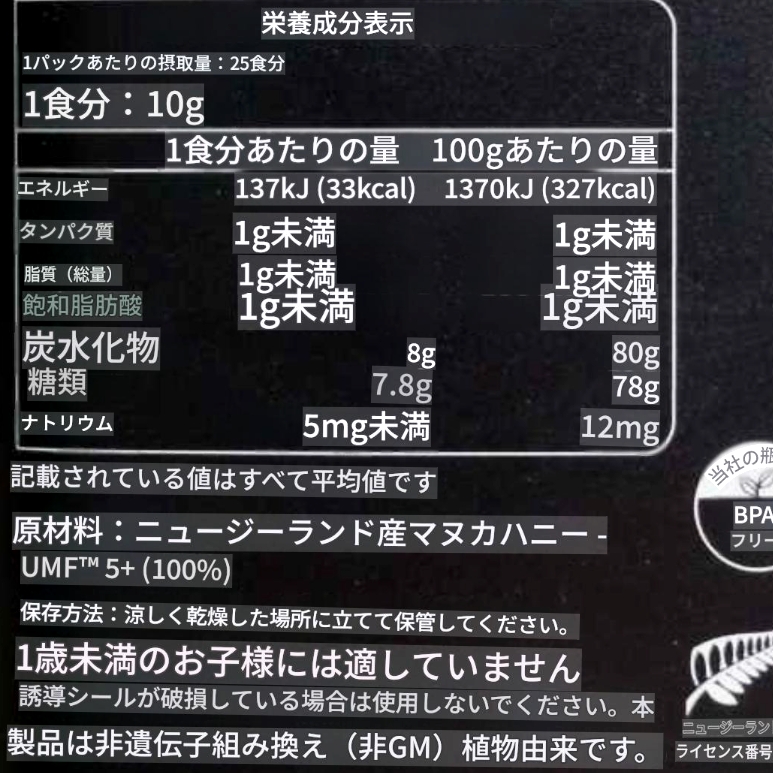 コンビタ　マヌカハニー　UMF5+　MGO83+　250g　COMVITA MANUKA HONEYの口コミ
