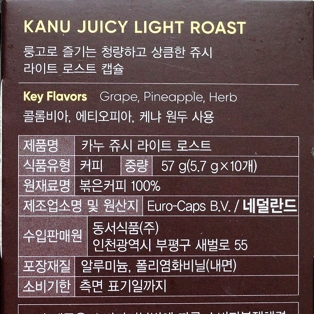 KANU　カヌ　ジューシーライトロースト　ルンゴ　ネスプレッソ互換カプセルコーヒー　10個入りの口コミ