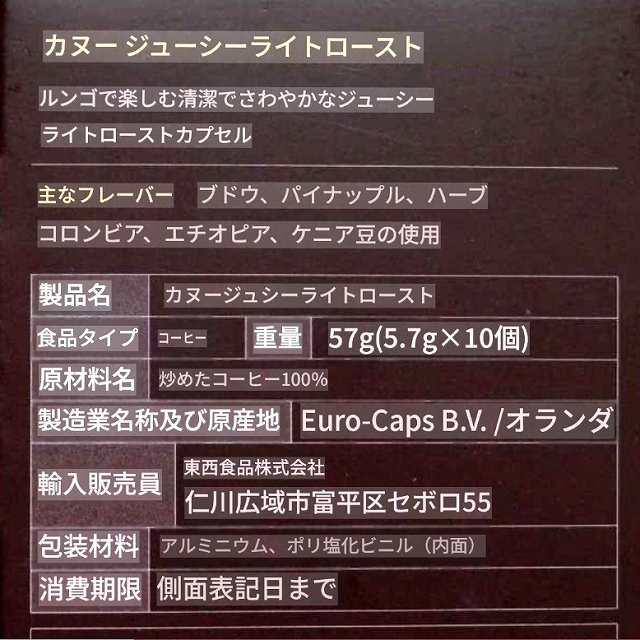 KANU　カヌ　ジューシーライトロースト　ルンゴ　ネスプレッソ互換カプセルコーヒー　10個入りの口コミ