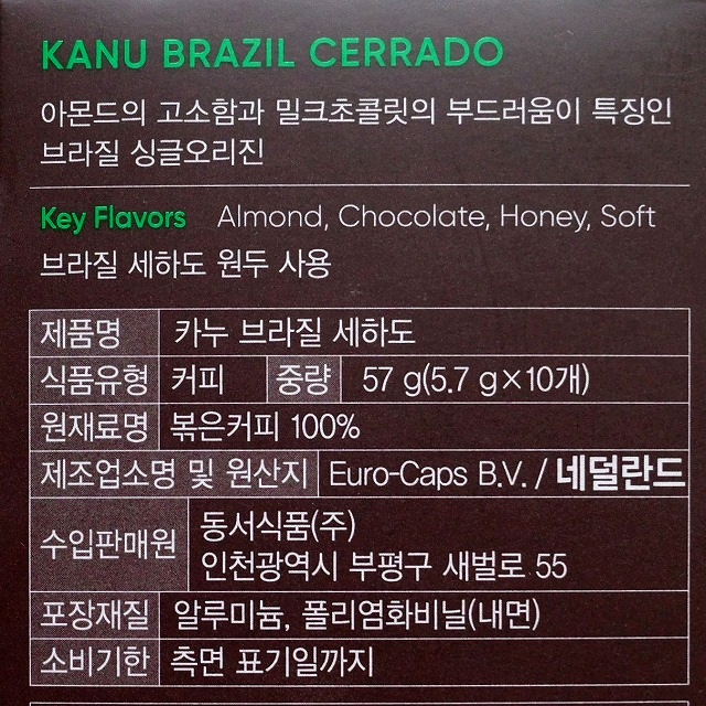 KANU　カヌ　ブラジル　セラード　シングルオリジン　ネスプレッソ互換カプセルコーヒー　10個入りの口コミ