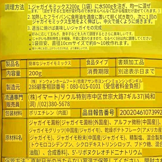 No Brand　じゃがいもチヂミミックス　カムジャジョン　カムジャチヂミ粉　ポテトパンケーキミックス　200gの口コミ