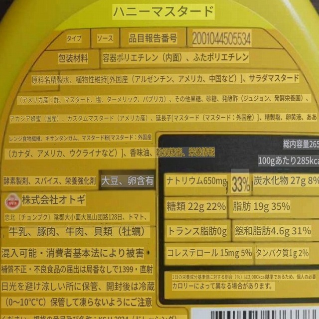 オットギ　ハニーマスタードソース　265g　OTOKIの口コミ