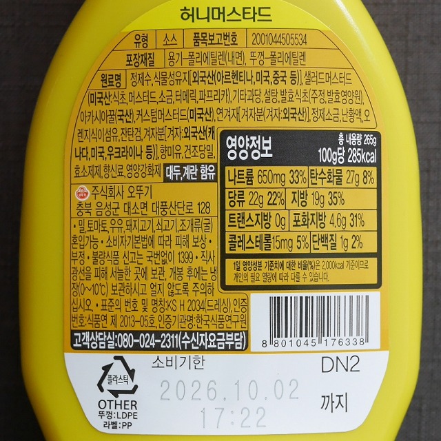オットギ　ハニーマスタードソース　265g　OTOKIの口コミ
