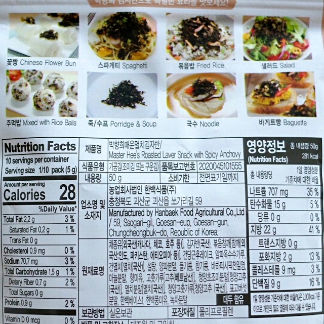パクヒャンヒ海苔　キムジャバン　辛いアンチョビ味　じゃこ　韓国のりふりかけの口コミ