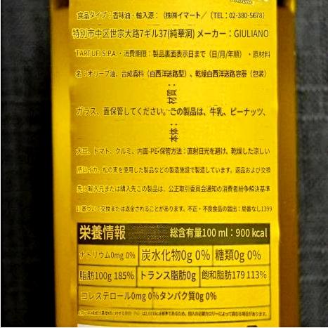 No Brand　ホワイトトリュフオイル　100ml　TUBER MAGNATUM WHITE TRUFFLE OILの口コミ