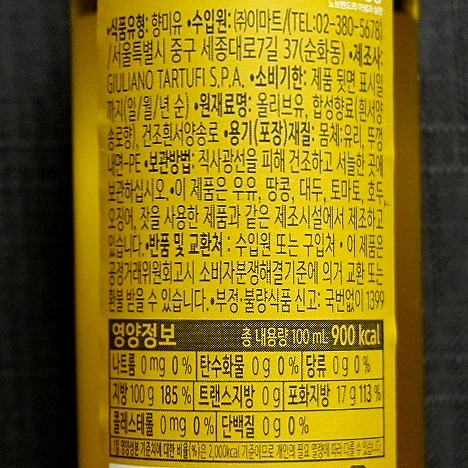 No Brand　ホワイトトリュフオイル　100ml　TUBER MAGNATUM WHITE TRUFFLE OILの口コミ